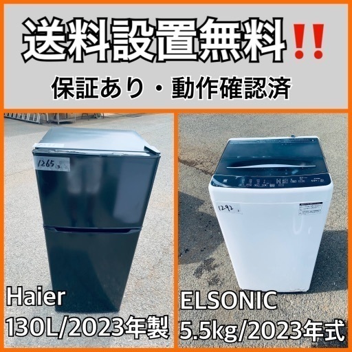 超高年式✨送料設置無料❗️家電2点セット 洗濯機・冷蔵庫