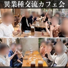 7/27(土)15時～異業種交流カフェ会@西新 - 福岡市