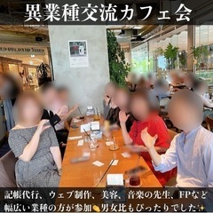 7/27(土)15時～異業種交流カフェ会@西新