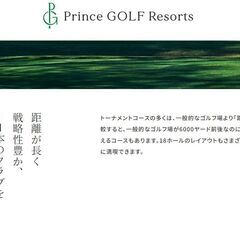 瀬田・竜王などのプリンスホテルズ&リゾーツで使えるゴルフ場割引券×1枚　　dの画像
