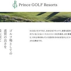 瀬田・竜王などのプリンスホテルズ&リゾーツで使えるゴルフ場割引券×1枚　　dの画像