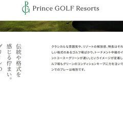 瀬田・竜王などのプリンスホテルズ&リゾーツで使えるゴルフ場割引券×1枚　　dの画像