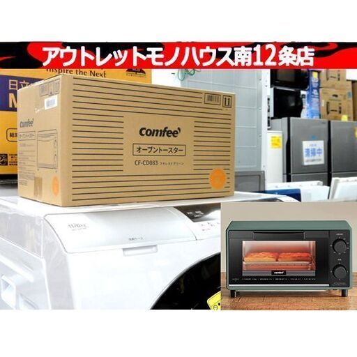 新品 COMFEE' オーブントースター 8L 1000W トースター 2枚焼き CF-CD083 温度設定 80～230℃ フォレストグリーン コンフィー キッチン 家電 札幌市 中央区 南12条