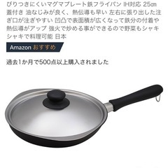 柳宗理　フライパンのフタ