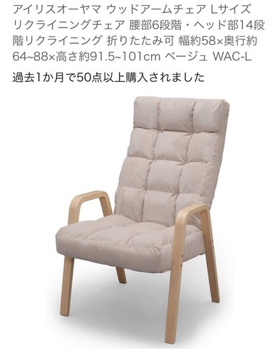 【美品】リクライニングチェア