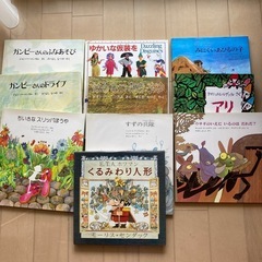 絵本　アリババと40人のどうぞくほか9冊