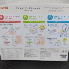 【１回のみ使用】コンビ ラクマグプレミアムセットの画像