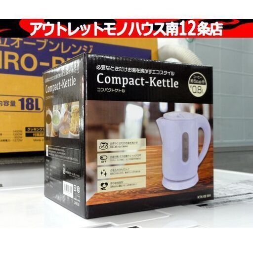新品 HIRO コンパクトケトル KTK-08 ホワイト 0.8L ヒロコーポレーション キッチン 家電  電気ポット 札幌市 中央区 南12条