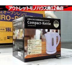 新品 HIRO コンパクトケトル KTK-08 ホワイト 0.8...