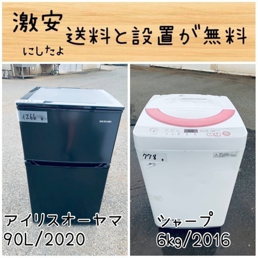 送料設置無料！！限界価格挑戦！！新生活家電♬洗濯機/冷蔵庫♬