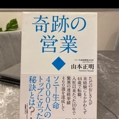 奇跡の営業