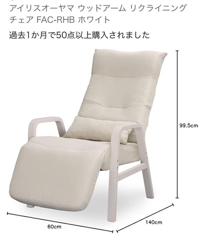 リクライニングチェア腰クッション付き