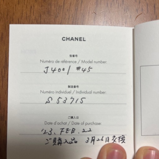 CHANEL シャネル　プルミエールプロメスマリッジリング