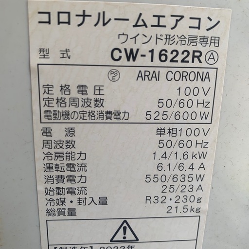 受け渡し完了しました。　冷房のみルームエアコン