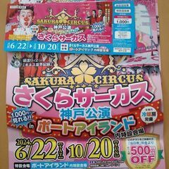 さくらサーカス　４枚お話し中