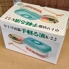 0726-049 卓上早漬器