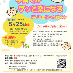 【超満席】夫婦で学べる無料子育てセミナー