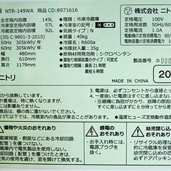 冷蔵庫 2ドア 149L 2021年製 ニトリ NTR-149WA ホワイト系 100Lクラス NITORI 札幌市 清田区 平岡の画像