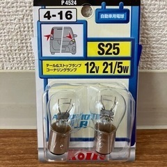 KOITO [小糸製作所] テール&ストップ球 12V 21/5...