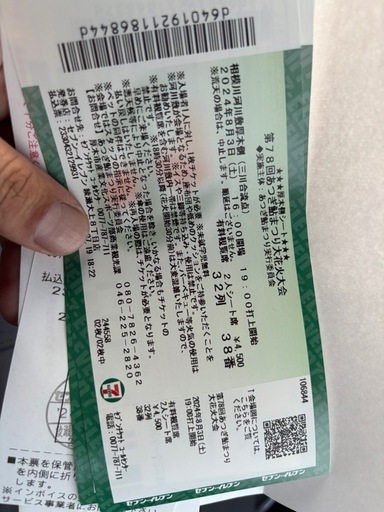 8月3日　厚木鮎まつり花火大会　厚木側 有料2人シート観覧指定席