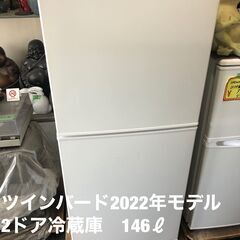 珍しい！　冷凍・冷蔵同容量　ツインバード　2ドア冷蔵庫　2022...