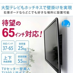 【新品・未使用】テレビ 壁掛け 金具 ホッチキス止め STARPLATINUM 液晶 TV モニター TVセッター壁美人 TI300 37-65インチ対応 Lサイズ ブラック の画像
