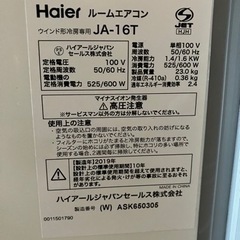Haier JA-16Tの画像