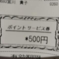 キャロットすすきの店9000円分クーポン券