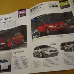 大阪モーターショー　公式ガイドブック 2012の画像