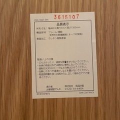 無印良品　　コートハンガーの画像