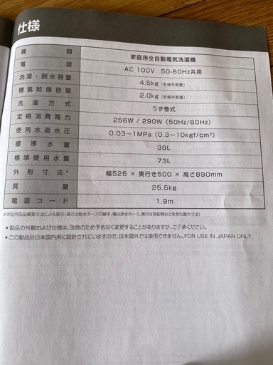 【譲り先確定】全自動洗濯機4.5kg  2023年製
