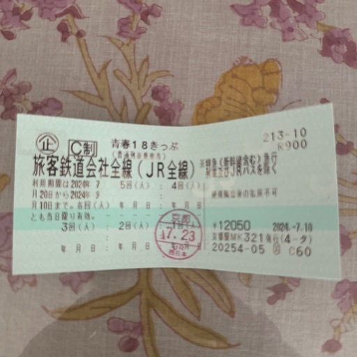 青春18切符　4回分