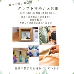 香りと癒しのワークショップ