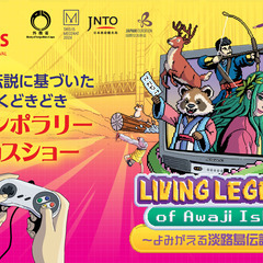 Awaji Art Circus 2024 PRESENTS 『...