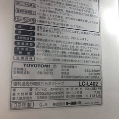 TOYOTOMI トヨトミ 02年製 LC-L402 強制通気形開放式石油ストーブ 動作品 ポット式 石油ストーブ 暖房機器 シルバー ヒーターの画像
