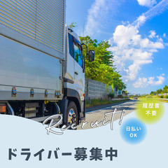 🎈土日休みの🚚4t店舗配送×フォークリフト作業📢交通費別途支給・...