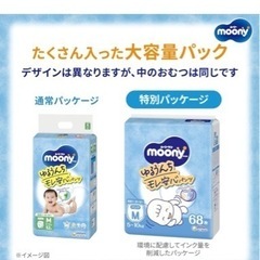 おむつ（ムーニーマン・Mサイズ・パンツ・68枚×3袋）の画像