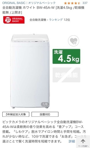 全自動洗濯機 ホワイト BW-45A-W [洗濯4.5kg /乾燥機能無 /上開き]