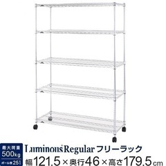 ルミナス スチールラック レギュラーシリーズ 120cm