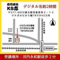 2時間で完成！デジタル名刺制作教室（初心者にも対応、即日お持ち帰りが出来ます。）の画像