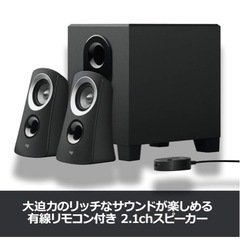 ロジクール PC スピーカー Z313 ステレオ ブラック 2.1ch サブウーファー 付属 3.5mm 入力対応 パソコン用 PCスピーカーの画像