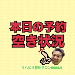 本日の空き状況2024/7/26（金）