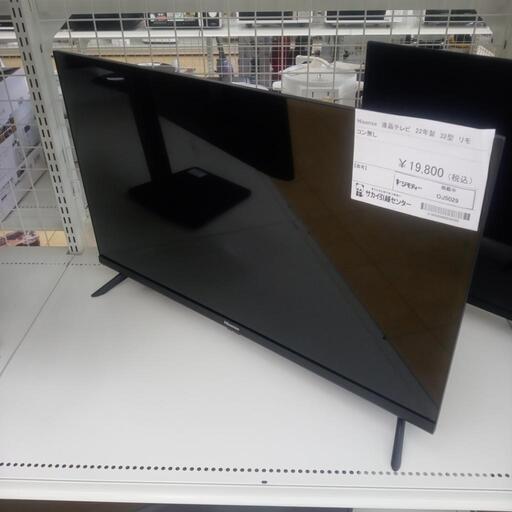 お値下げしました！★ジモティ割あり★ Hisense 液晶テレビ 32型 ２２年製 ／クリーニング済み OJ5029
