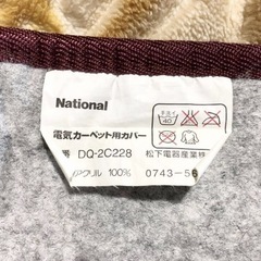 National ナショナル DC-2KNEⅡ-T ブラウン 電気カーペット ヒーター・カバーセットタイプ 2畳相当 100V 510W 座ったとこ暖房 稼動品 暖房の画像