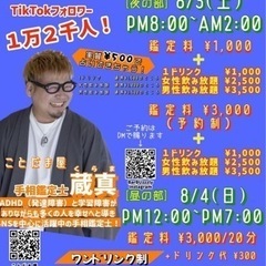 手相占い　at Bar BUzzzly