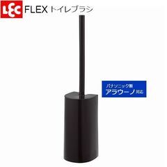 トイレブラシ ケース付き ブラック B00182 FLEX 