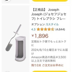 ジョセフジョセフ　新品　トイレブラシの画像