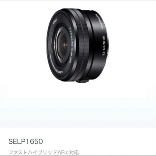 レンズ SONY E PZ16-50F3.5-5.6OSS