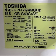 東芝冷蔵庫（2013年製）VEGETA　の画像