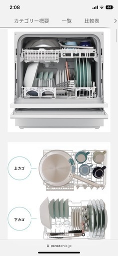 食洗機　食器洗い機　使用1年　Panasonic　